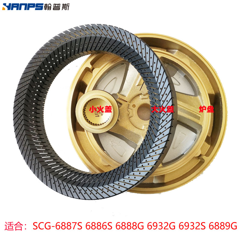 燃气灶配件炉头分火器火盖S炉头