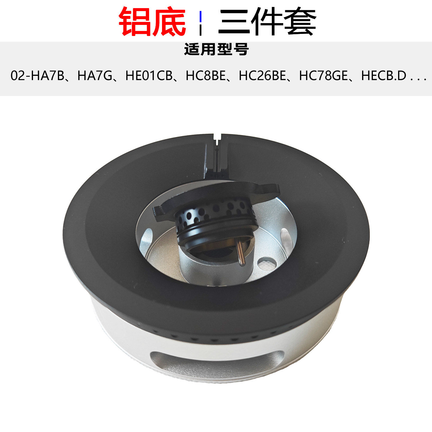 适用方太燃气灶配件HA7B7G HE01CB HC8BE HC26BE火盖分火器炉芯头