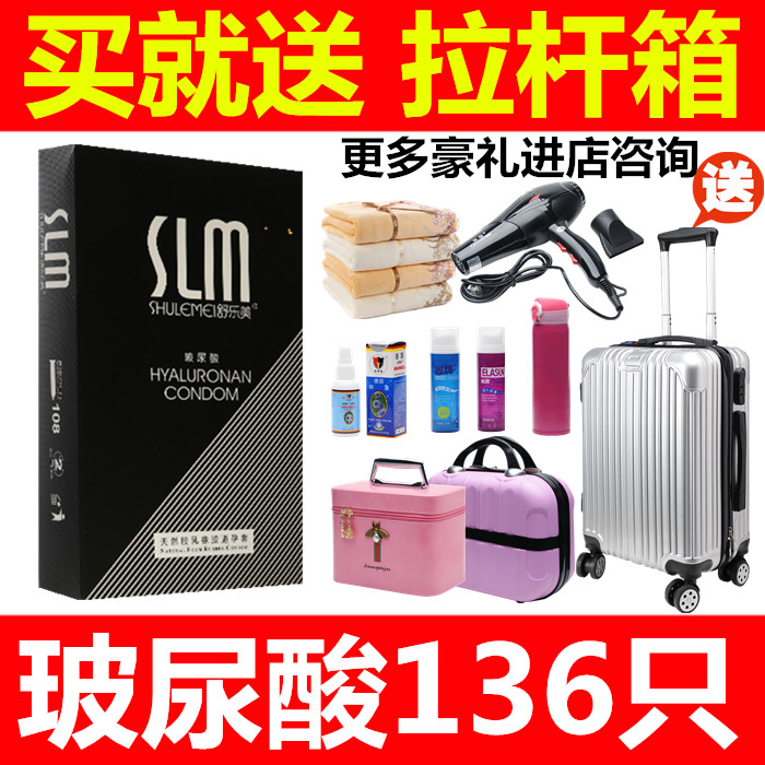 SLM舒乐美108只装玻尿酸避孕套100只装大油量果冻超薄大盒安全套