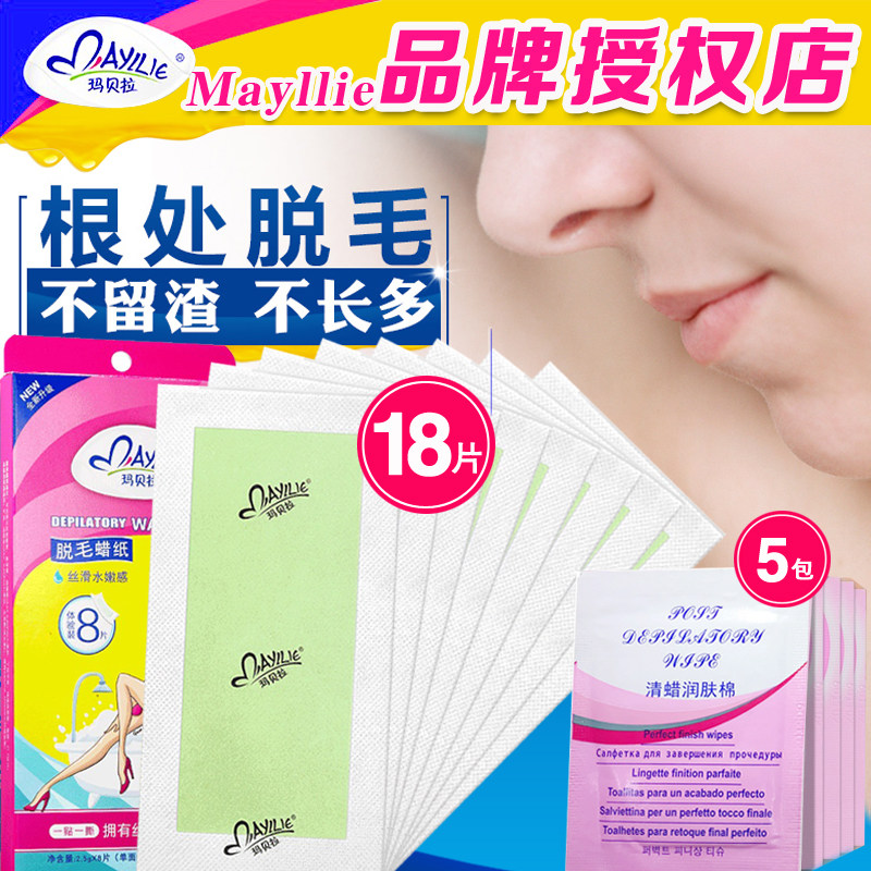 mayllie/玛贝拉脱毛蜡纸