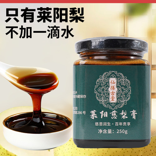 莱阳梨膏无添加润肺止咳护嗓