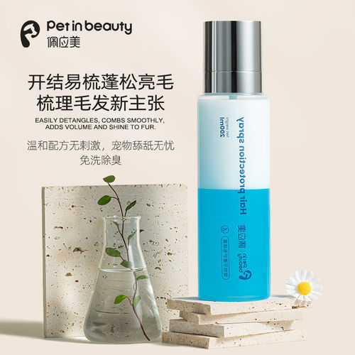 佩应美补水保湿开结防静电喷雾