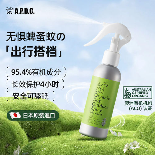 APD.C.狗狗户外防护精油驱虫喷雾