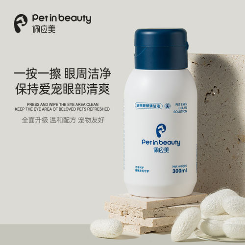 佩应美保湿清洁液去泪痕免洗泡沫