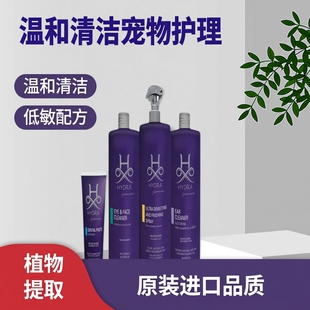 进口温和清洁低敏 巴西HYDRA犬猫牙膏洗耳液开结喷雾植物提取原装