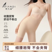 阿凡迪无痕高腰收腹塑身裤 奶油裸感 提臀翘臀收小肚子强力塑形内裤
