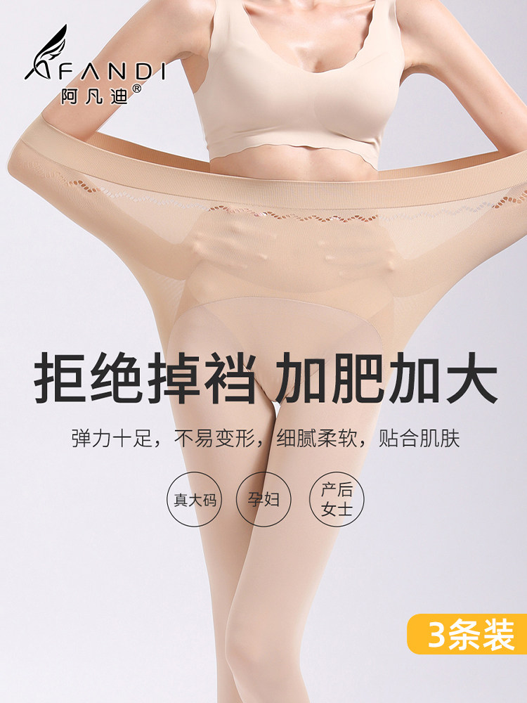 阿凡迪加大码连裤袜苹果臀收腹60D面膜打底袜微透秋胖MM外穿不勒