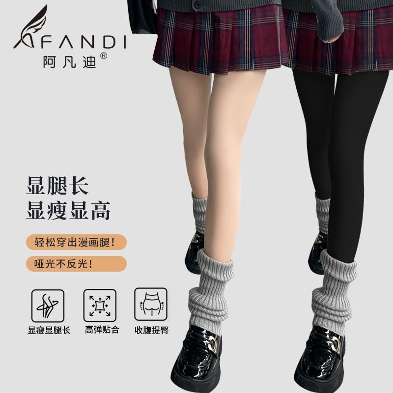 阿凡迪苹果臀微压哑光连裤袜春秋