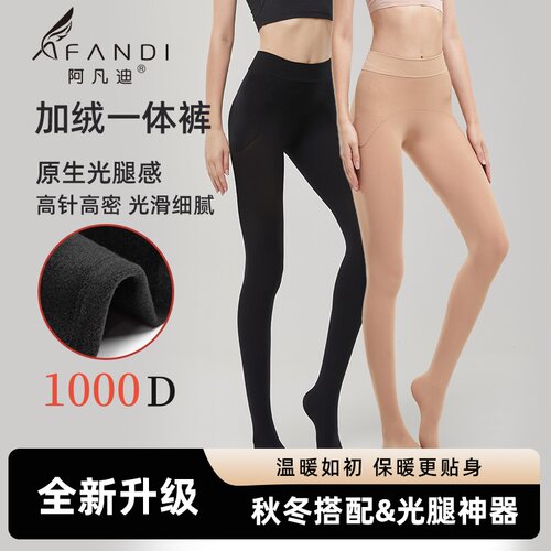 阿凡迪加绒连裤袜光腿保暖秋冬无缝苹果臀打底袜2026加厚光腿保暖