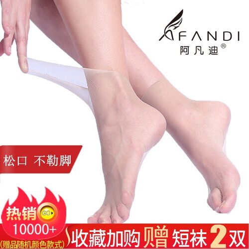阿凡迪超薄松口千金细网短袜6双
