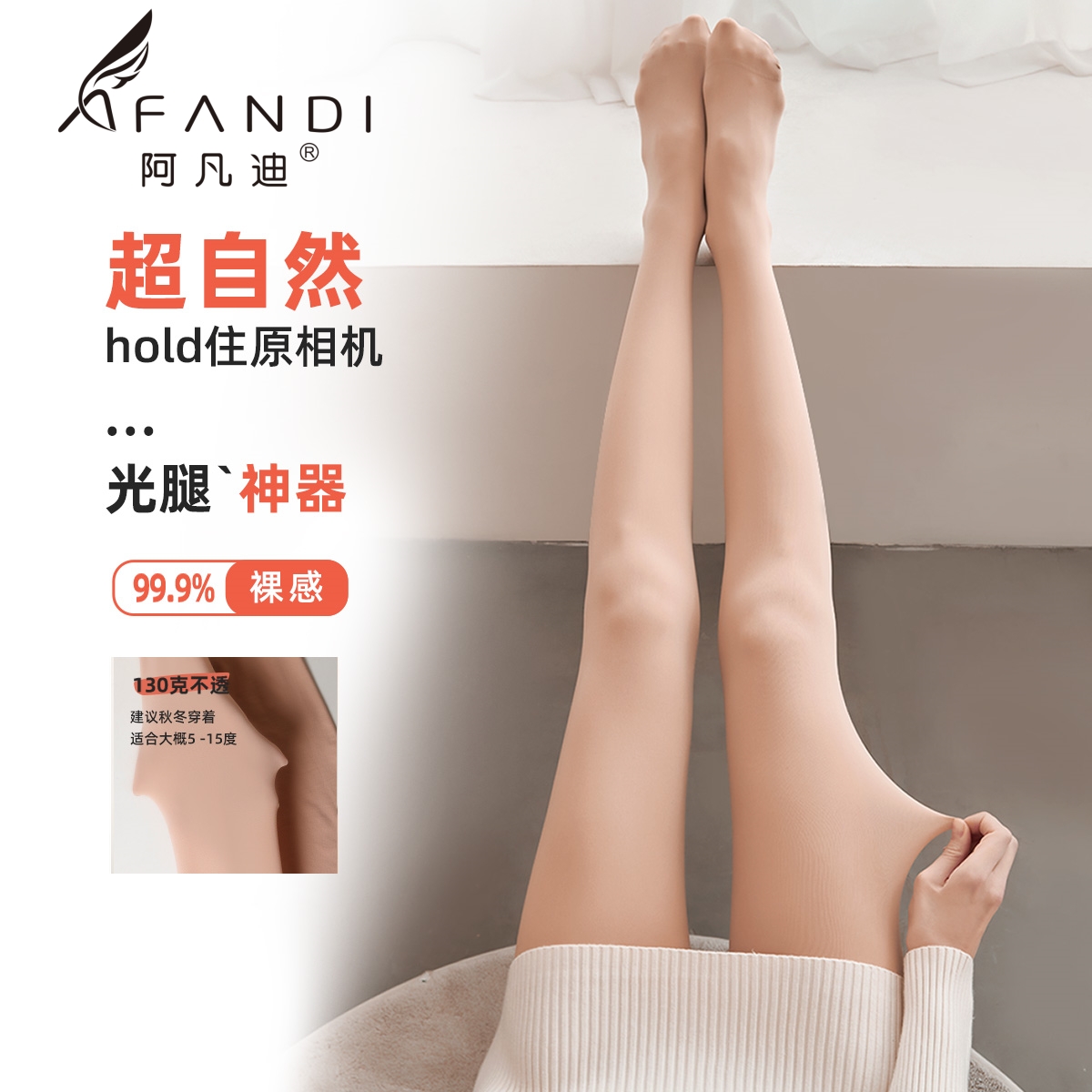 阿凡迪130克秋冬单层美腿连裤袜