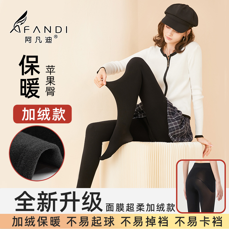 阿凡迪加绒光腿保暖打底袜