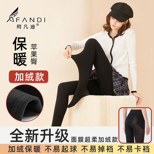 阿凡迪加绒光腿保暖打底袜