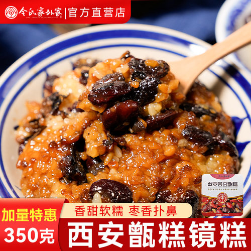 令氏家外家西安甑糕软糯香甜