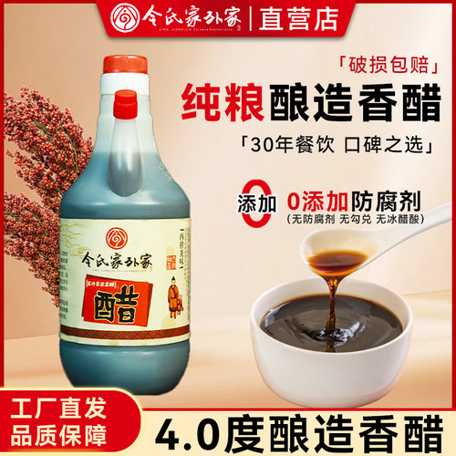 纯粮酿造食醋令氏家外家无添加剂
