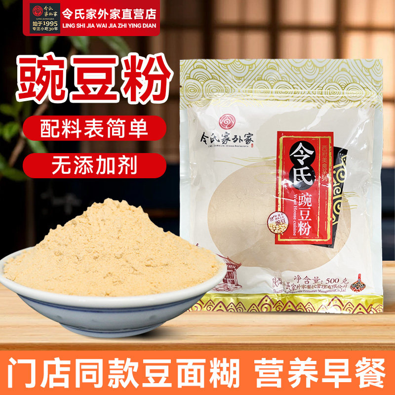 陕西令氏家外家特产豌豆面粉脱皮去皮豌豆面稀豆粉美味早餐流食