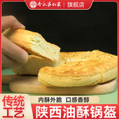 令氏家外家油酥锅盔馍开袋即食陕西特产宝鸡岐山纯手工饼西安小吃