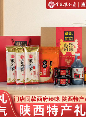 西府臻味礼盒家外家陕西西安特产