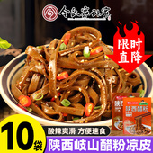 令氏家外家醋粉陕西特产美食宝鸡小吃粗粮代餐即食面皮粉皮黑凉皮