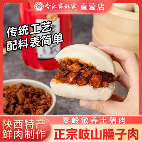 臊子肉夹馍拌面鸡岐山特产陕西