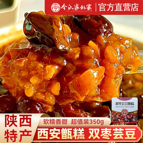 令氏家外家西安甑糕即食陕西特产小吃蒸糕八宝蜜枣速食镜糕甄糕 - 封面