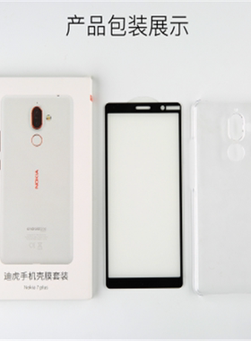 诺基亚7 Plus手机壳膜套装（含全屏钢化膜+透明手机壳）