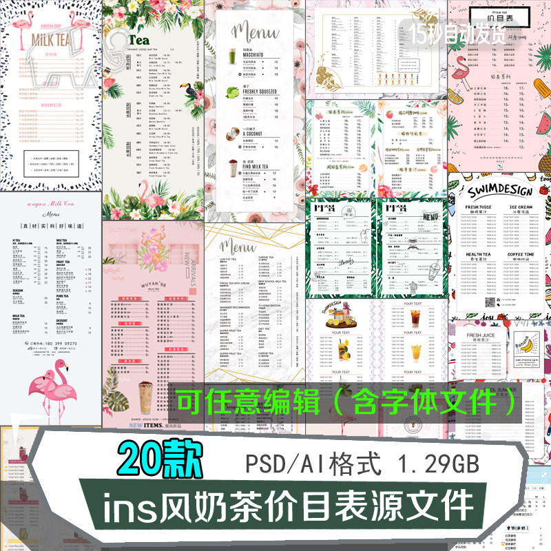 原创奶茶甜品饮品菜单psd模板ins风森系设计源文件宣传图素材资源