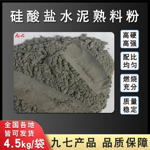 硅酸盐水泥熟料高强度快干早强