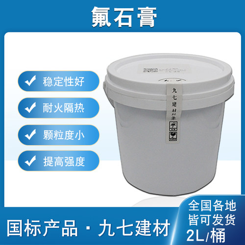 氟石膏无水硫酸钙实验科研碱性激发水泥砂浆混凝土缓凝剂固废利用