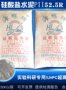 硅酸盐PII52.5R水泥混凝土砂浆早强快干高标号实验防水抢修补海螺