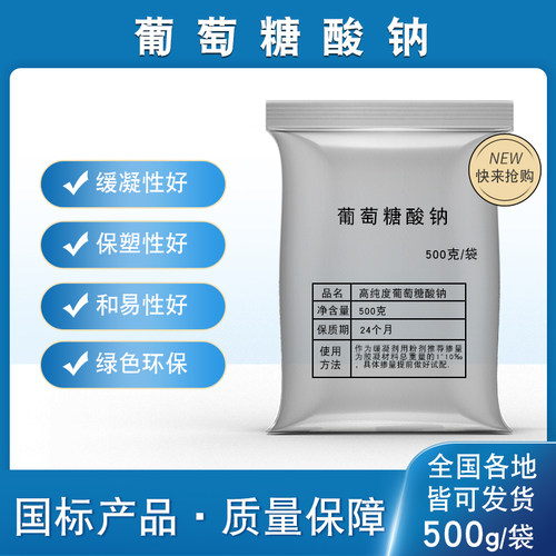 高纯度葡萄糖酸钠缓凝剂清洗剂