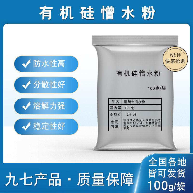 混凝土憎水剂防水潮砂浆修补实验堵漏粉体有机硅内掺低碱抗渗耐腐