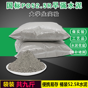 普通硅酸盐PO525R早强水泥实验国标UHPC混凝土装配式砂浆3D打印修