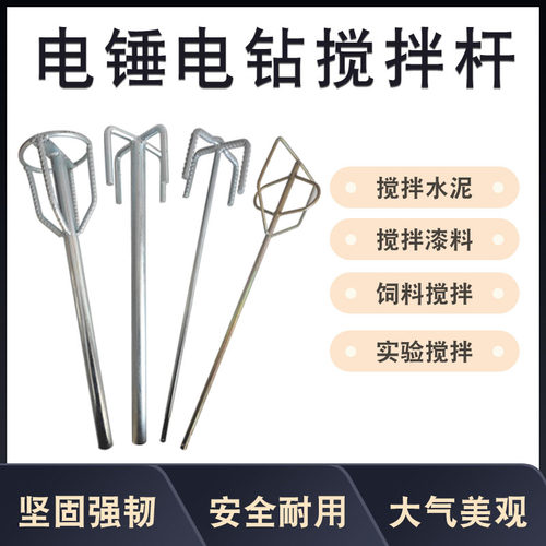 混凝土水泥砂浆腻子粉搅拌杆