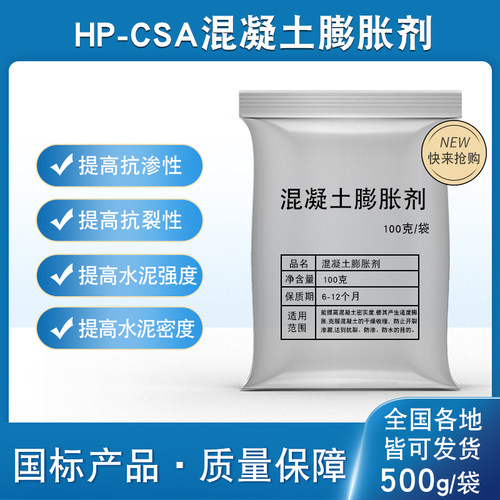 CSA膨胀剂微膨胀抗裂方收缩