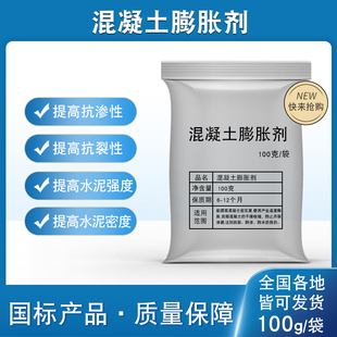膨胀剂水泥混凝土砂浆实验配比微膨胀自流平无收缩灌浆料发泡低碱