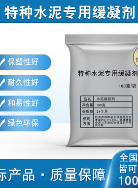 水泥缓凝剂慢干保水增稠