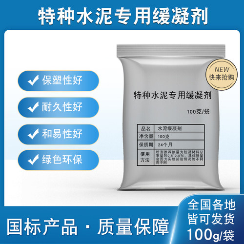 水泥缓凝剂慢干保水增稠