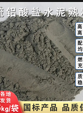 硫铝酸盐水泥熟料科研实验砂浆混凝土配比快干早强粉末高强度速凝