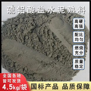 硫铝酸盐水泥熟料科研实验砂浆混凝土配比快干早强粉末高强度速凝