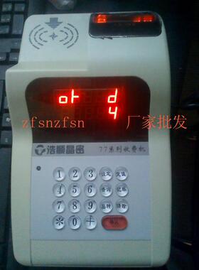 浩顺晶密77系列售饭机 m1-77系列收费机 售饭机 饭卡机
