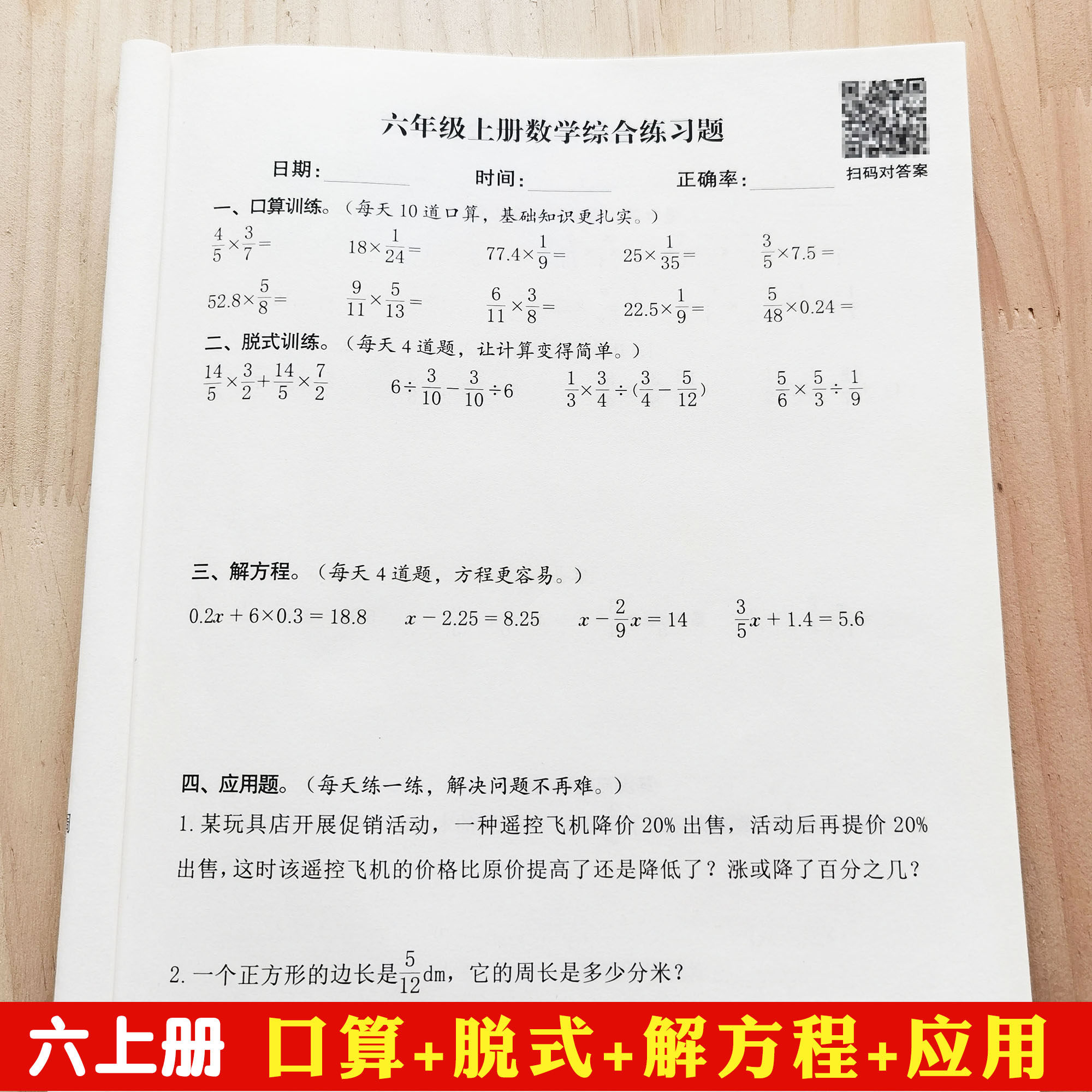 六年级上册数学解方程小数分数四则混合简便运算计算题强化训练本,文具电教/文化用品/商务用品,课业本/教学用本,淘宝优惠券,粉丝福利购,淘宝优惠卷