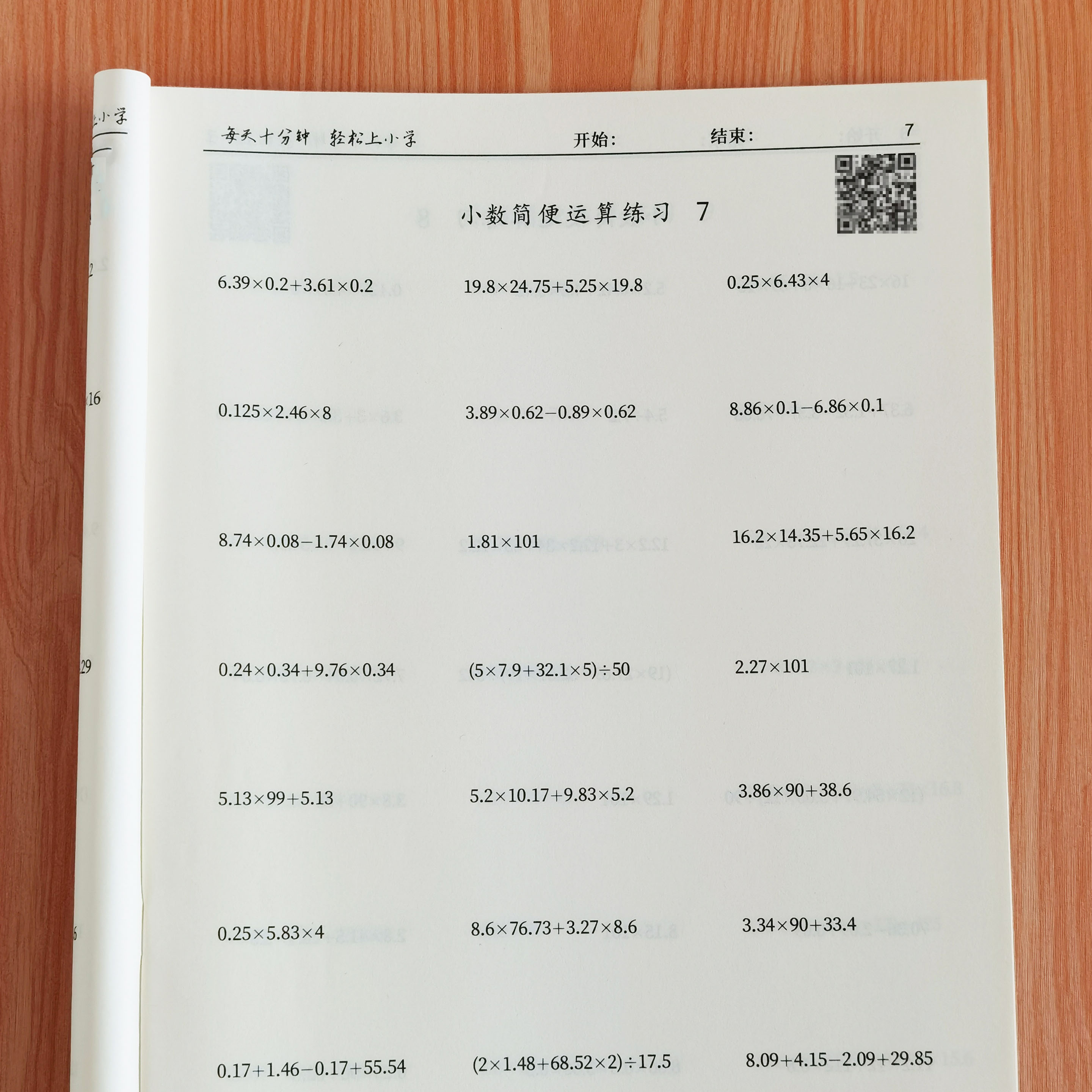 五年级上册小数简便运算专项训练加减乘除混合脱式必刷四则计算题