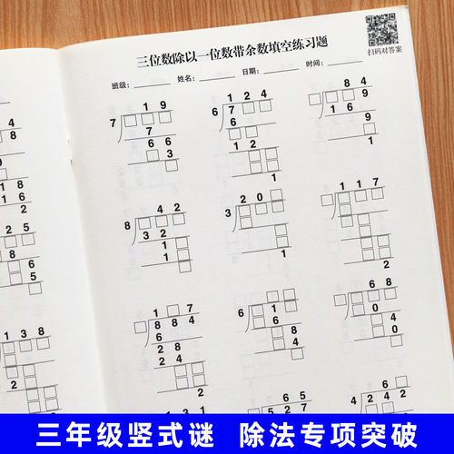 三年级竖式三位数除一位数带余数