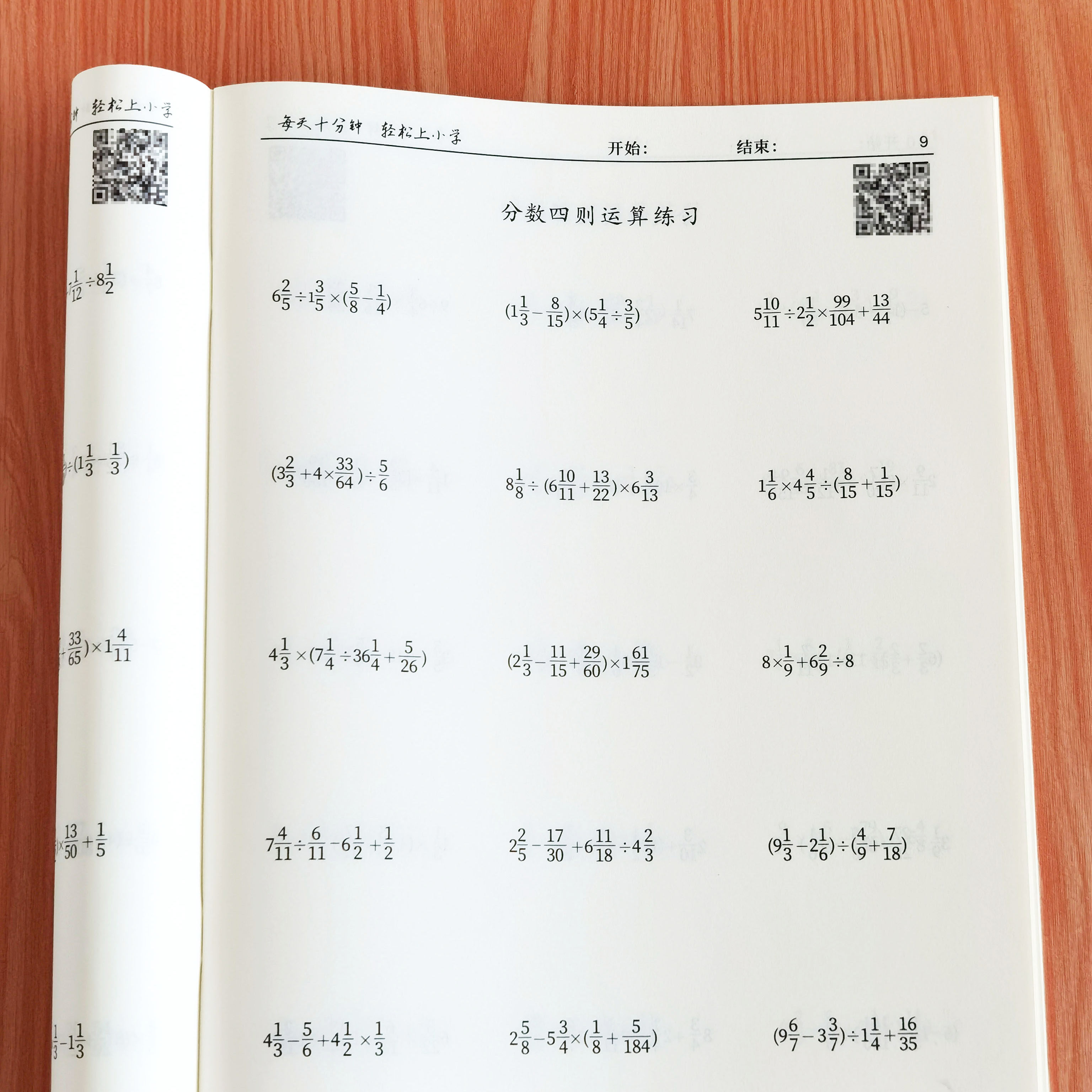 六年级上册分数四则混合运算专项训练加减乘除脱式必刷简便计算题,文具电教/文化用品/商务用品,课业本/教学用本,淘宝优惠券,粉丝福利购,淘宝优惠卷