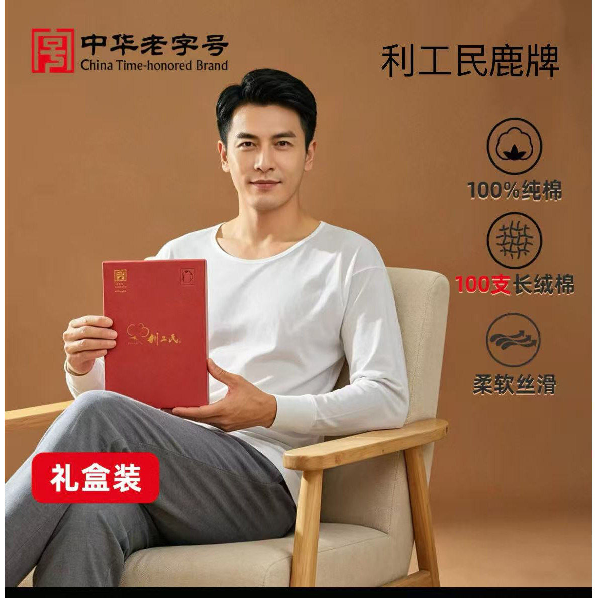 利工民鹿牌100支男士纯棉薄款春夏圆领长袖打底T恤内衣单件上衣