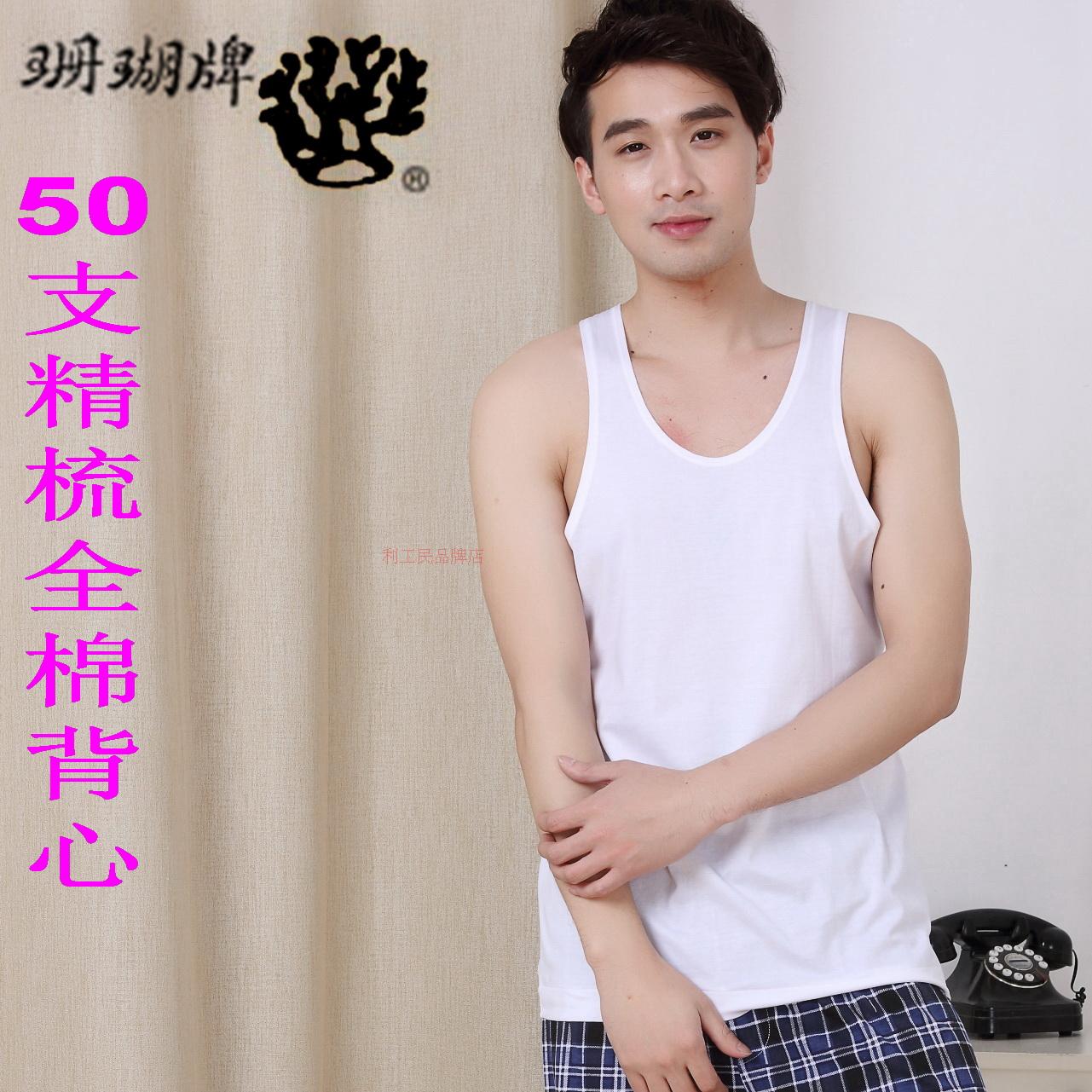 利工民风精梳纯棉两件装男士背心图片