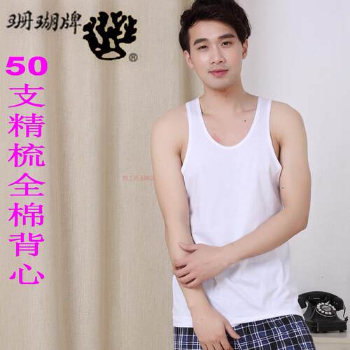 利工民风精梳纯棉两件装男士背心