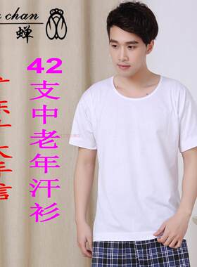中老年汗衫利工民老头文化衫男士