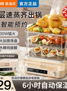 苏珀尔多功能电蒸锅可蒸饭家用智能可预约蒸鱼神器煮饭蒸菜一体锅